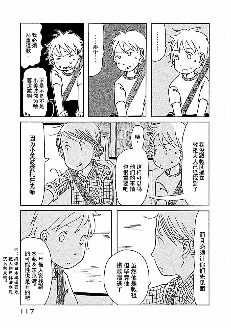 不让小孩子知道韩漫全集-第07话无删减无遮挡章节图片 
