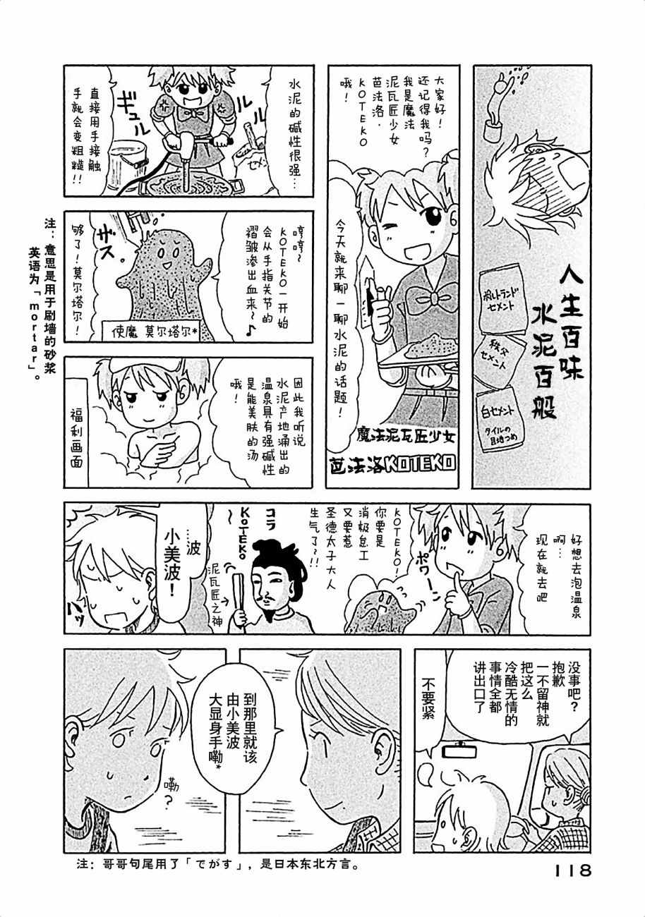不让小孩子知道韩漫全集-第07话无删减无遮挡章节图片 