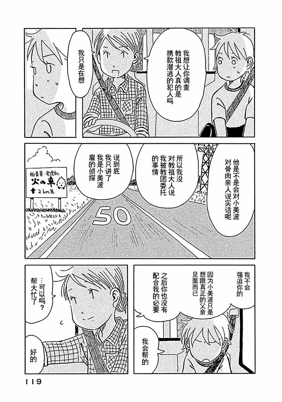 不让小孩子知道韩漫全集-第07话无删减无遮挡章节图片 