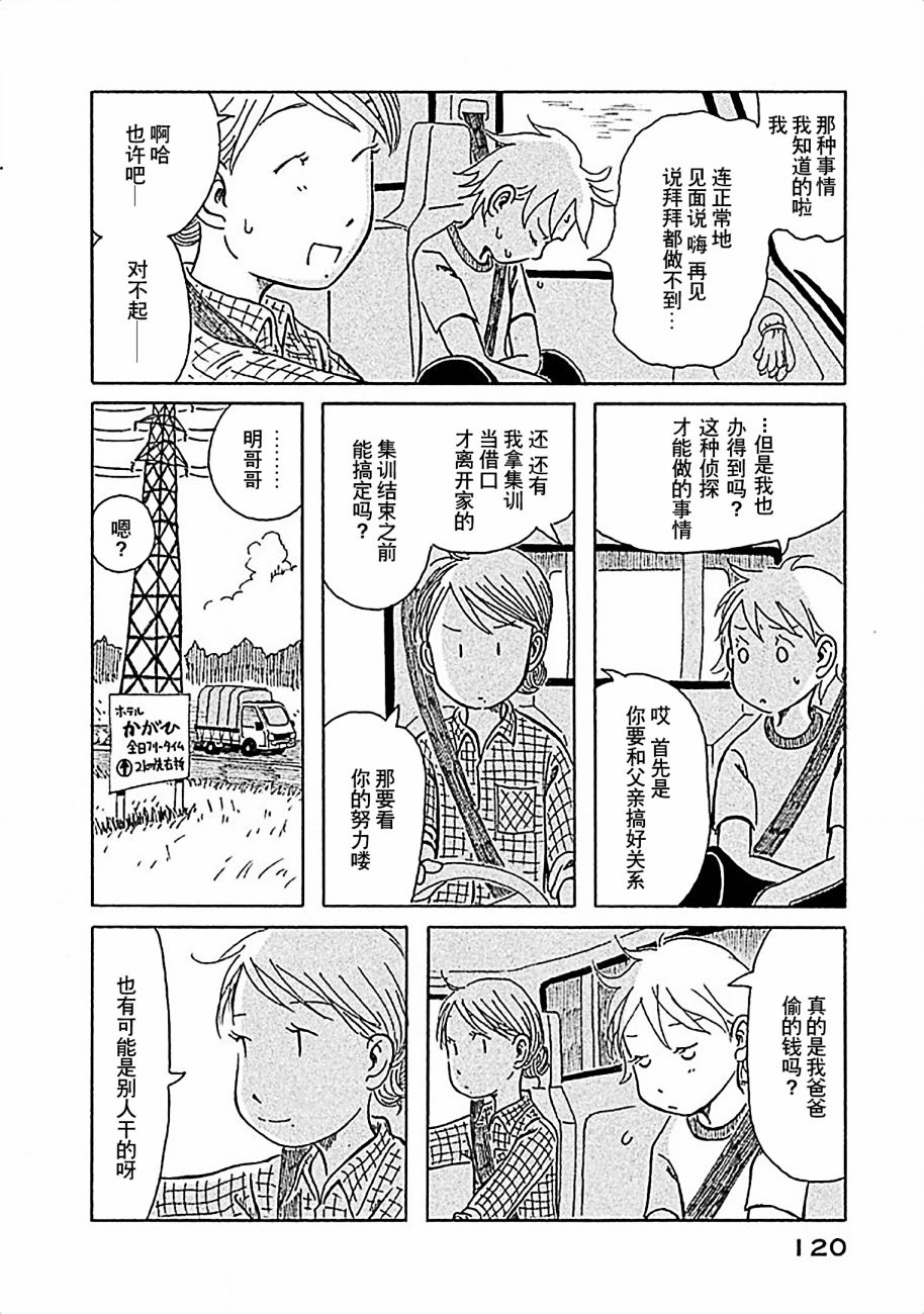 不让小孩子知道韩漫全集-第07话无删减无遮挡章节图片 