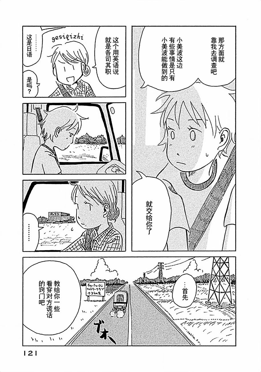 不让小孩子知道韩漫全集-第07话无删减无遮挡章节图片 
