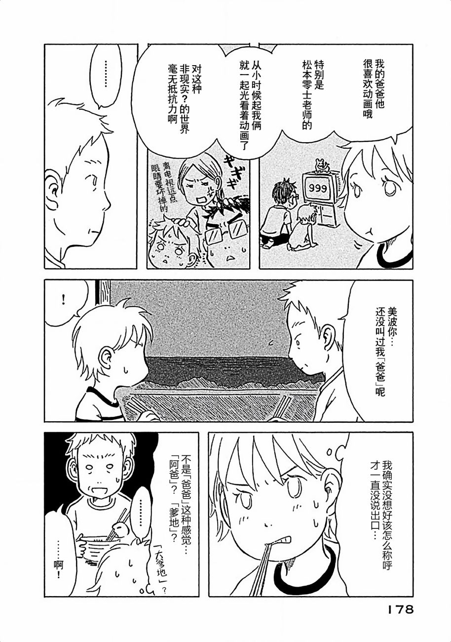 不让小孩子知道韩漫全集-第10话无删减无遮挡章节图片 