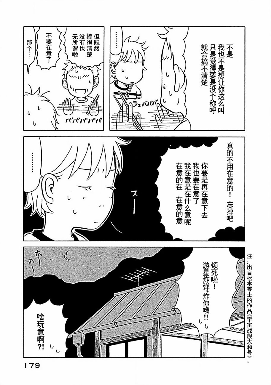 不让小孩子知道韩漫全集-第10话无删减无遮挡章节图片 