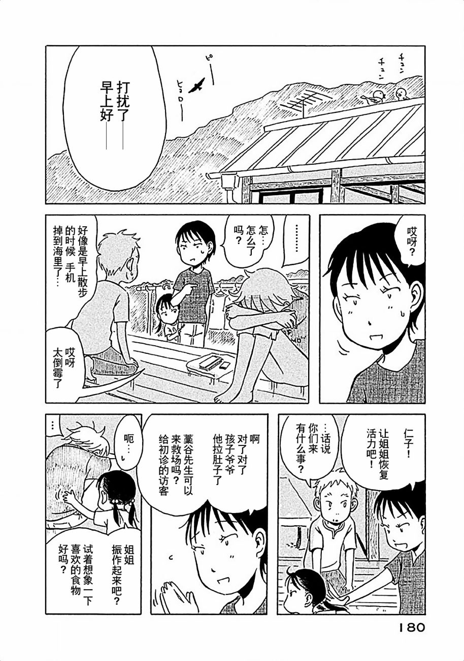 不让小孩子知道韩漫全集-第10话无删减无遮挡章节图片 
