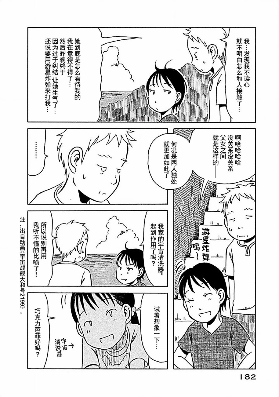不让小孩子知道韩漫全集-第10话无删减无遮挡章节图片 