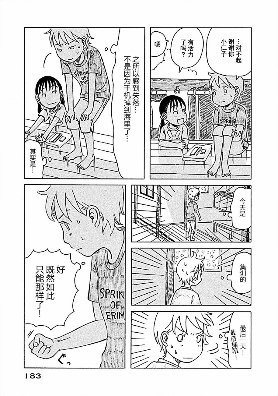 不让小孩子知道韩漫全集-第10话无删减无遮挡章节图片 