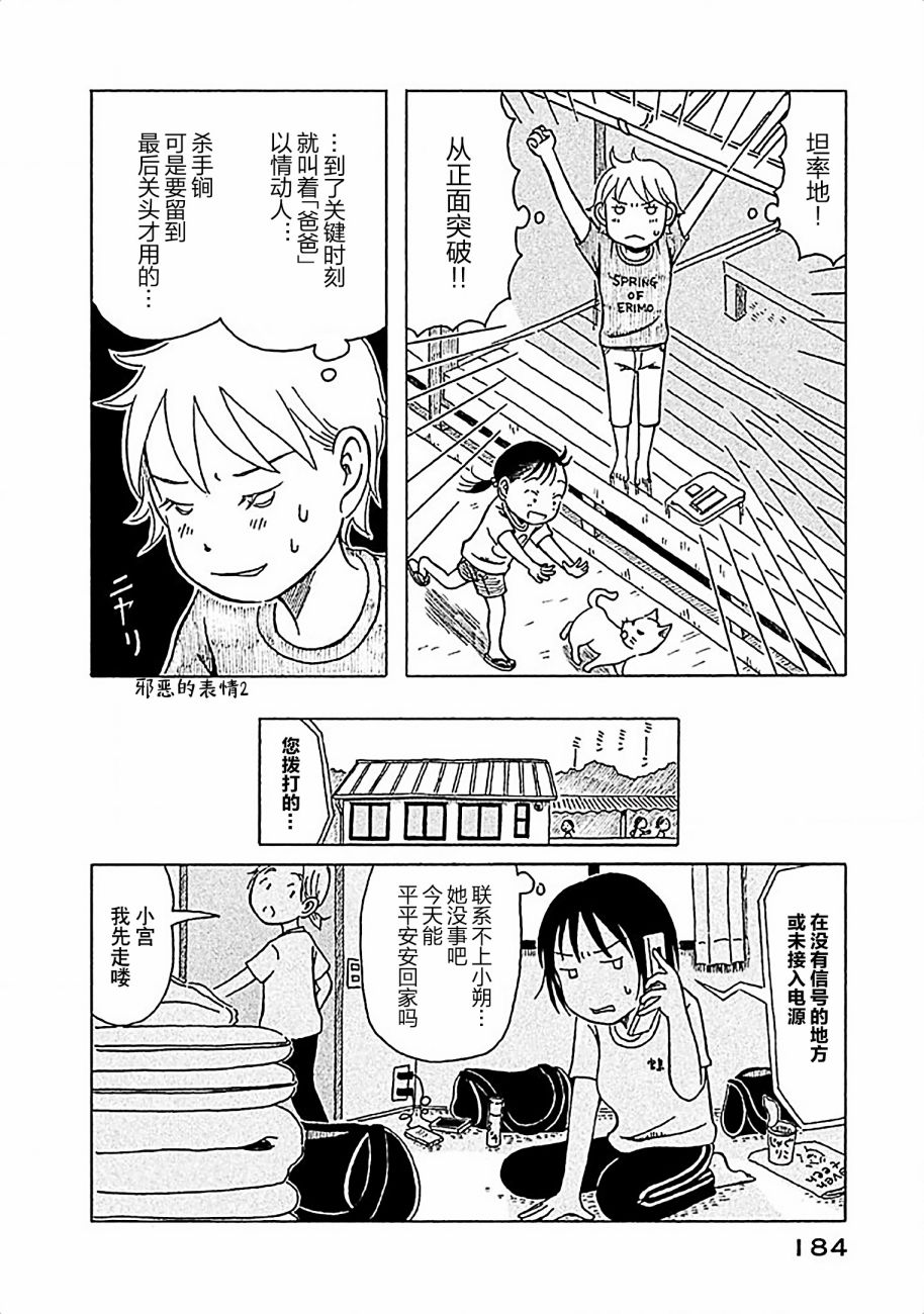 不让小孩子知道韩漫全集-第10话无删减无遮挡章节图片 