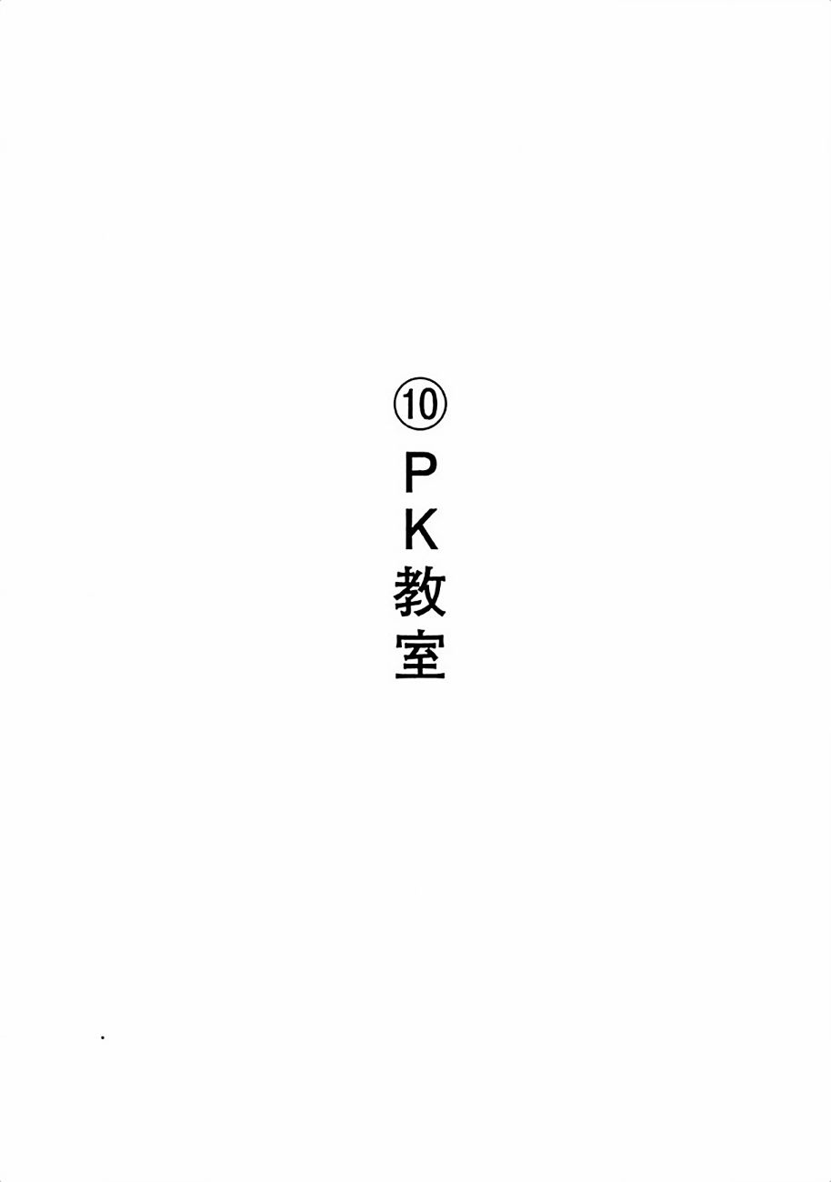 不让小孩子知道韩漫全集-第10话无删减无遮挡章节图片 