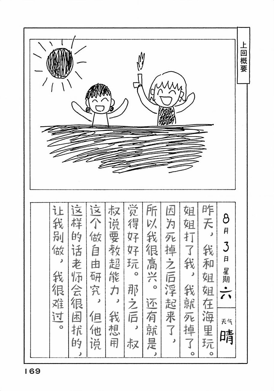不让小孩子知道韩漫全集-第10话无删减无遮挡章节图片 
