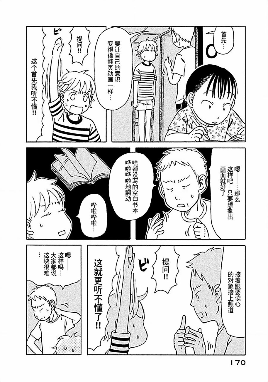 不让小孩子知道韩漫全集-第10话无删减无遮挡章节图片 