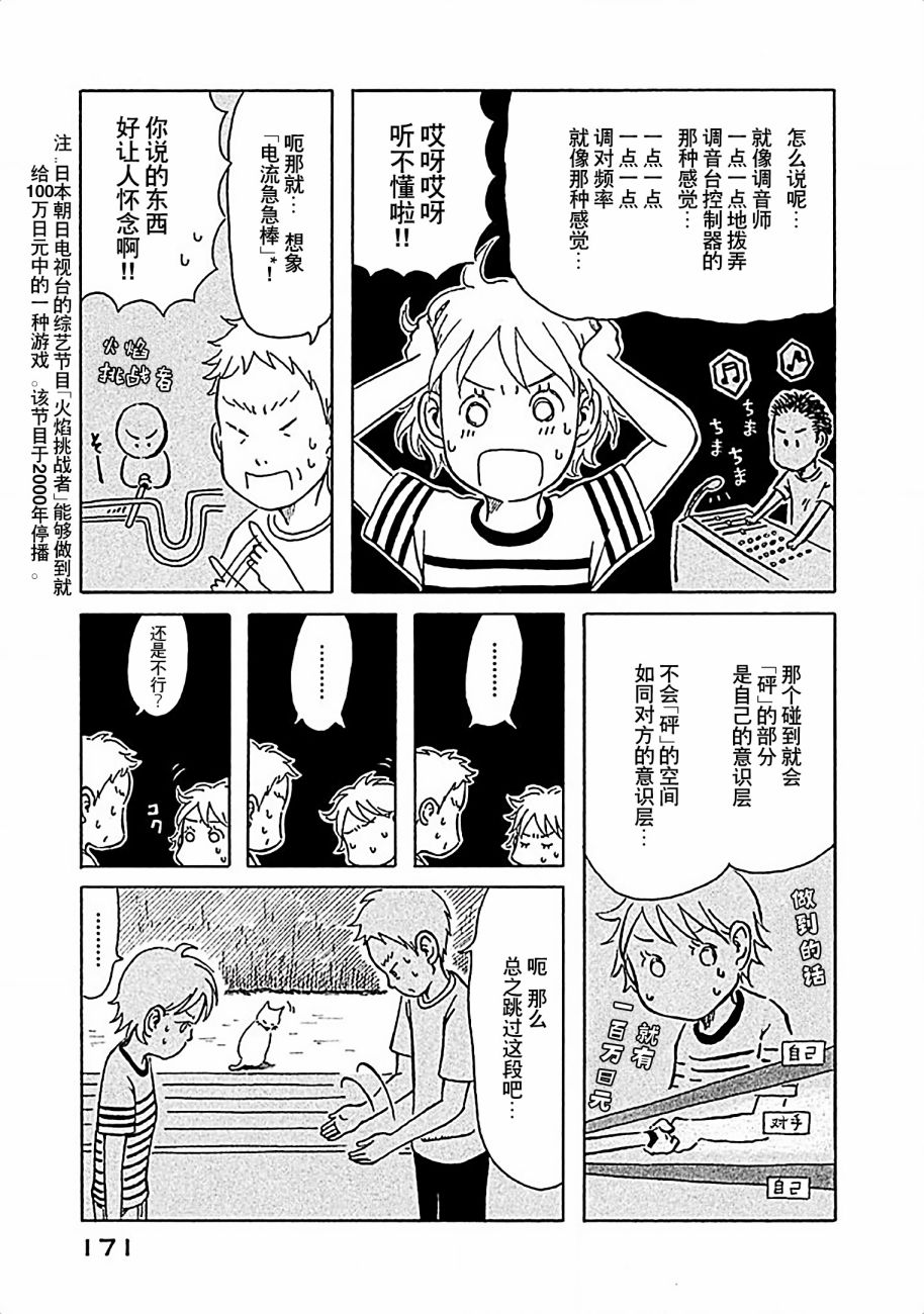 不让小孩子知道韩漫全集-第10话无删减无遮挡章节图片 