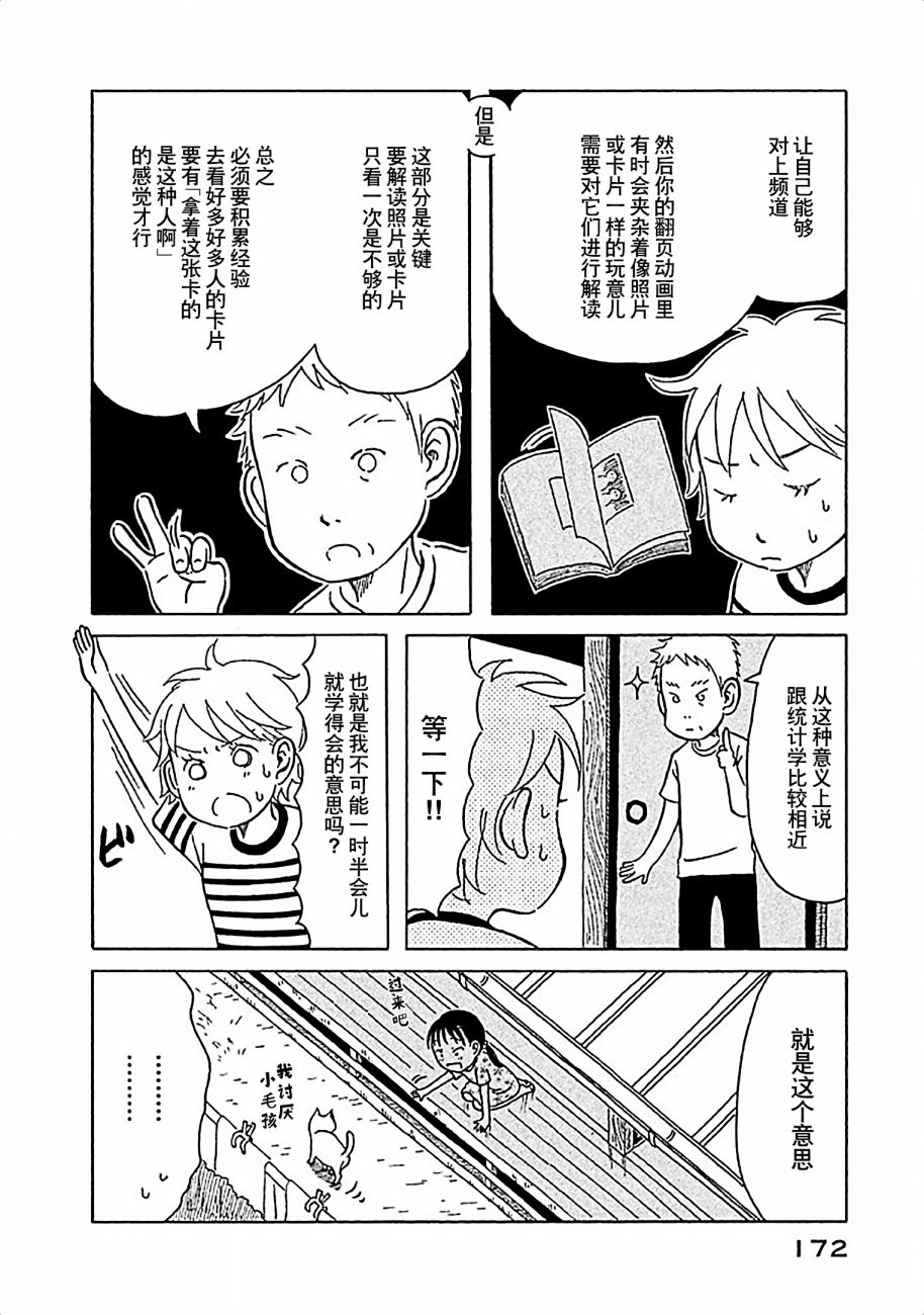 不让小孩子知道韩漫全集-第10话无删减无遮挡章节图片 
