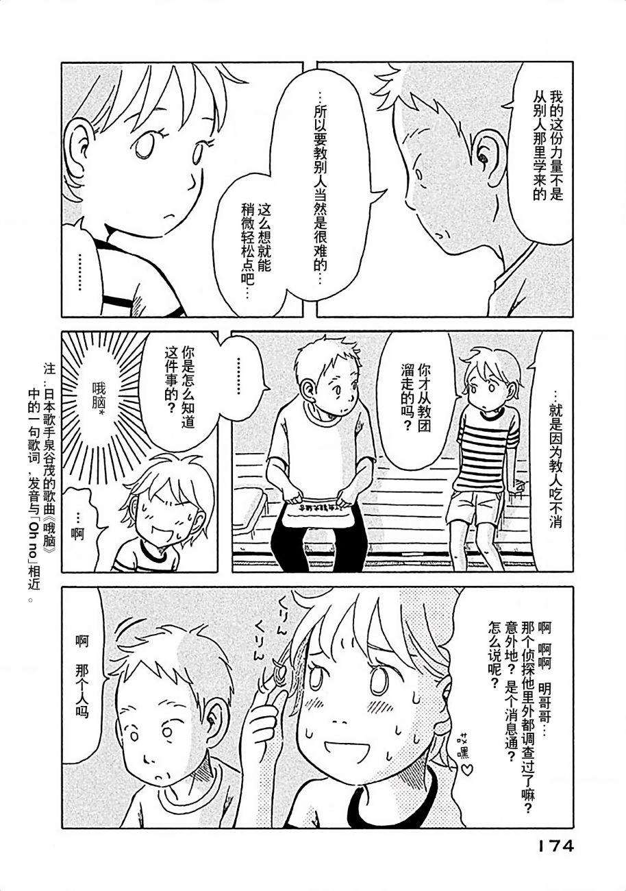 不让小孩子知道韩漫全集-第10话无删减无遮挡章节图片 
