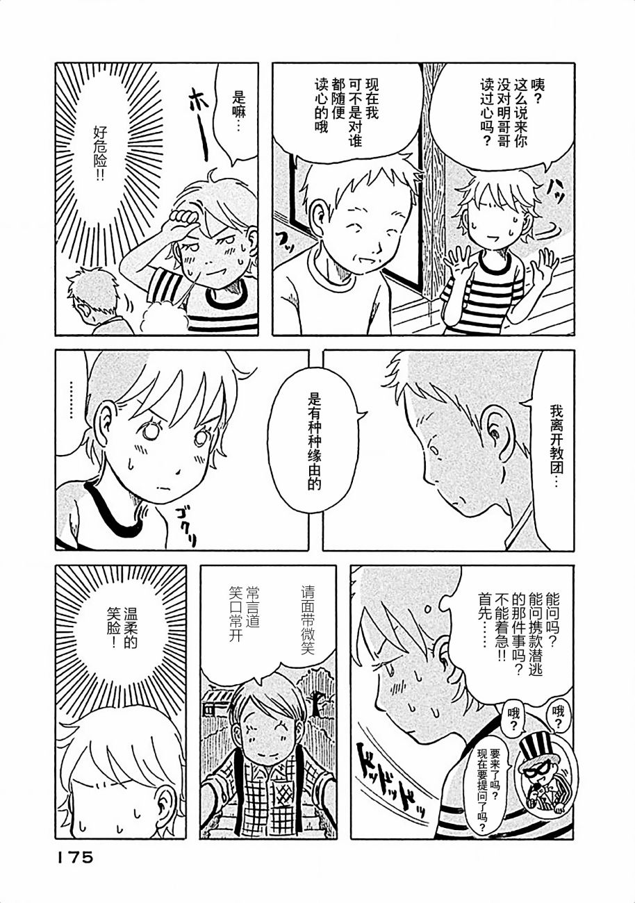 不让小孩子知道韩漫全集-第10话无删减无遮挡章节图片 
