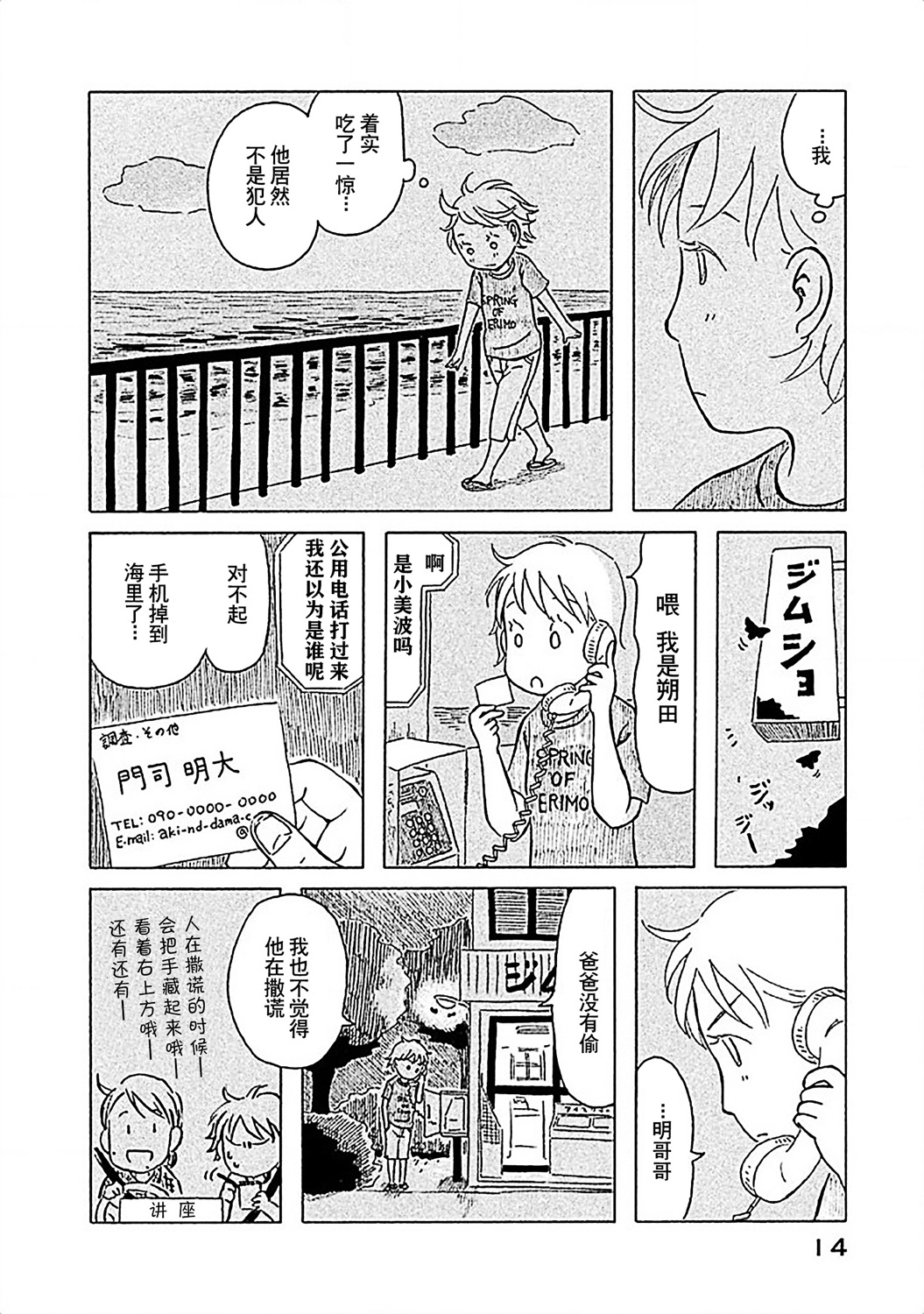不让小孩子知道韩漫全集-第11话无删减无遮挡章节图片 