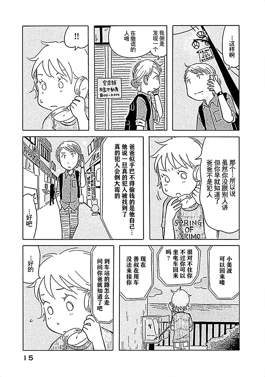 不让小孩子知道韩漫全集-第11话无删减无遮挡章节图片 