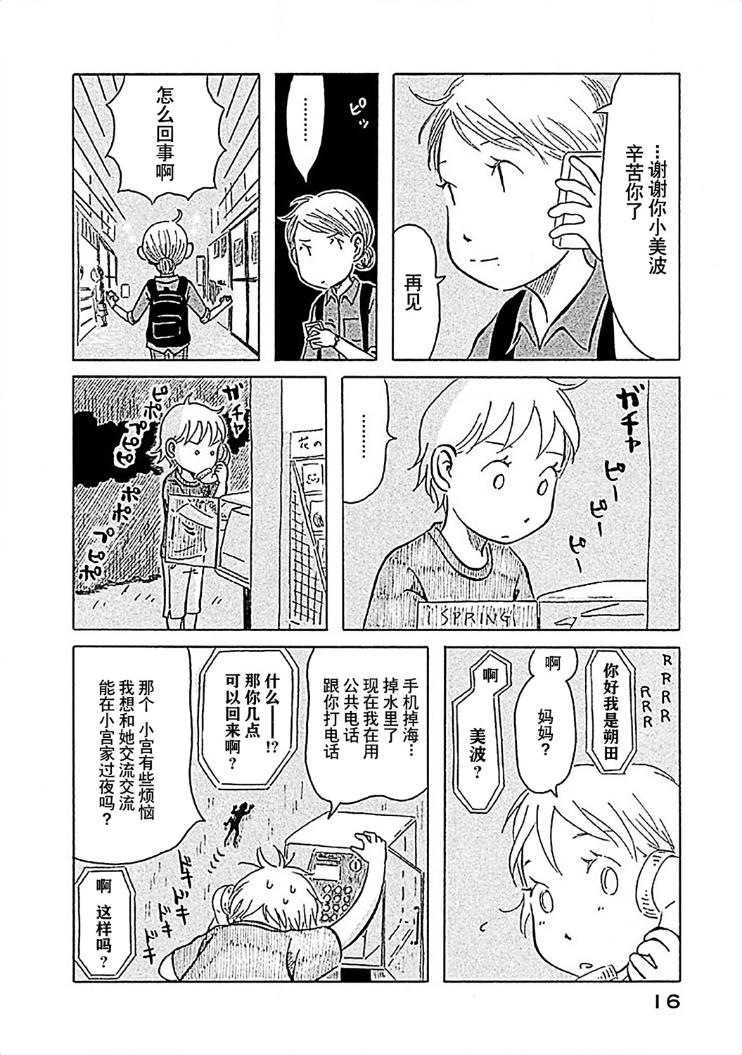 不让小孩子知道韩漫全集-第11话无删减无遮挡章节图片 
