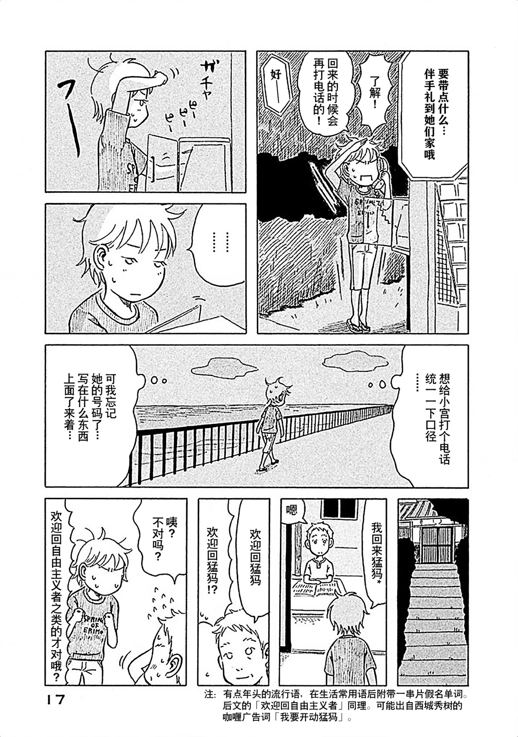 不让小孩子知道韩漫全集-第11话无删减无遮挡章节图片 