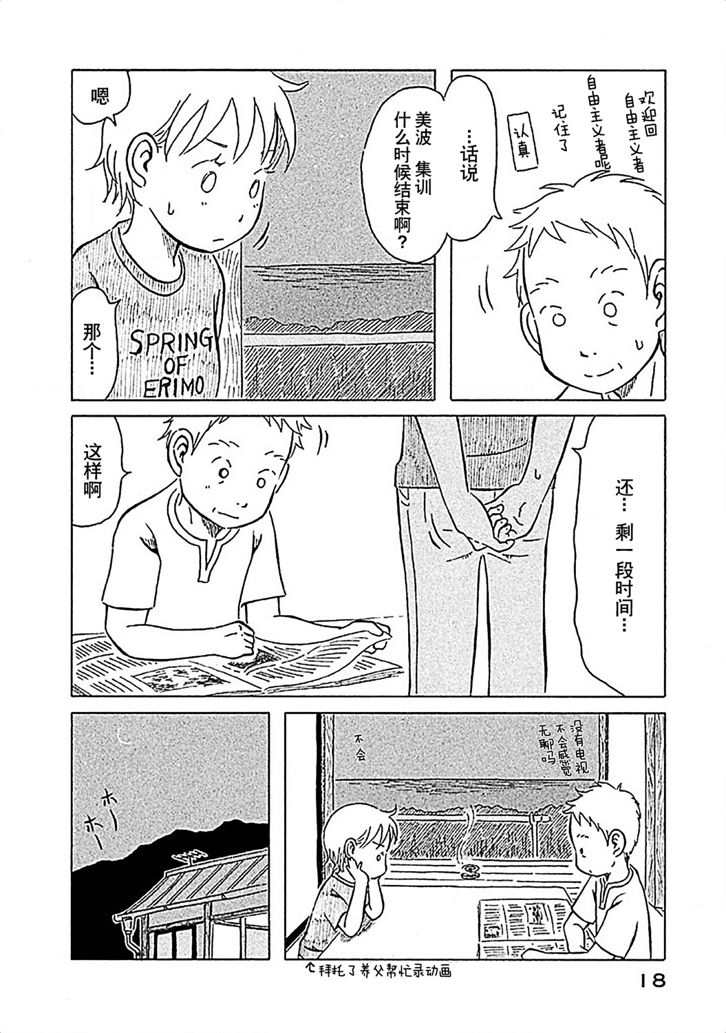 不让小孩子知道韩漫全集-第11话无删减无遮挡章节图片 