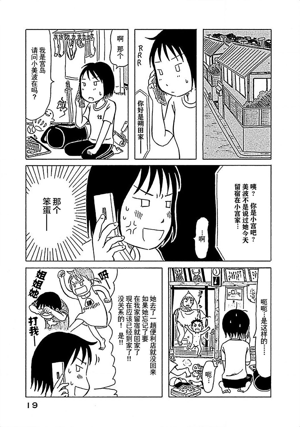 不让小孩子知道韩漫全集-第11话无删减无遮挡章节图片 