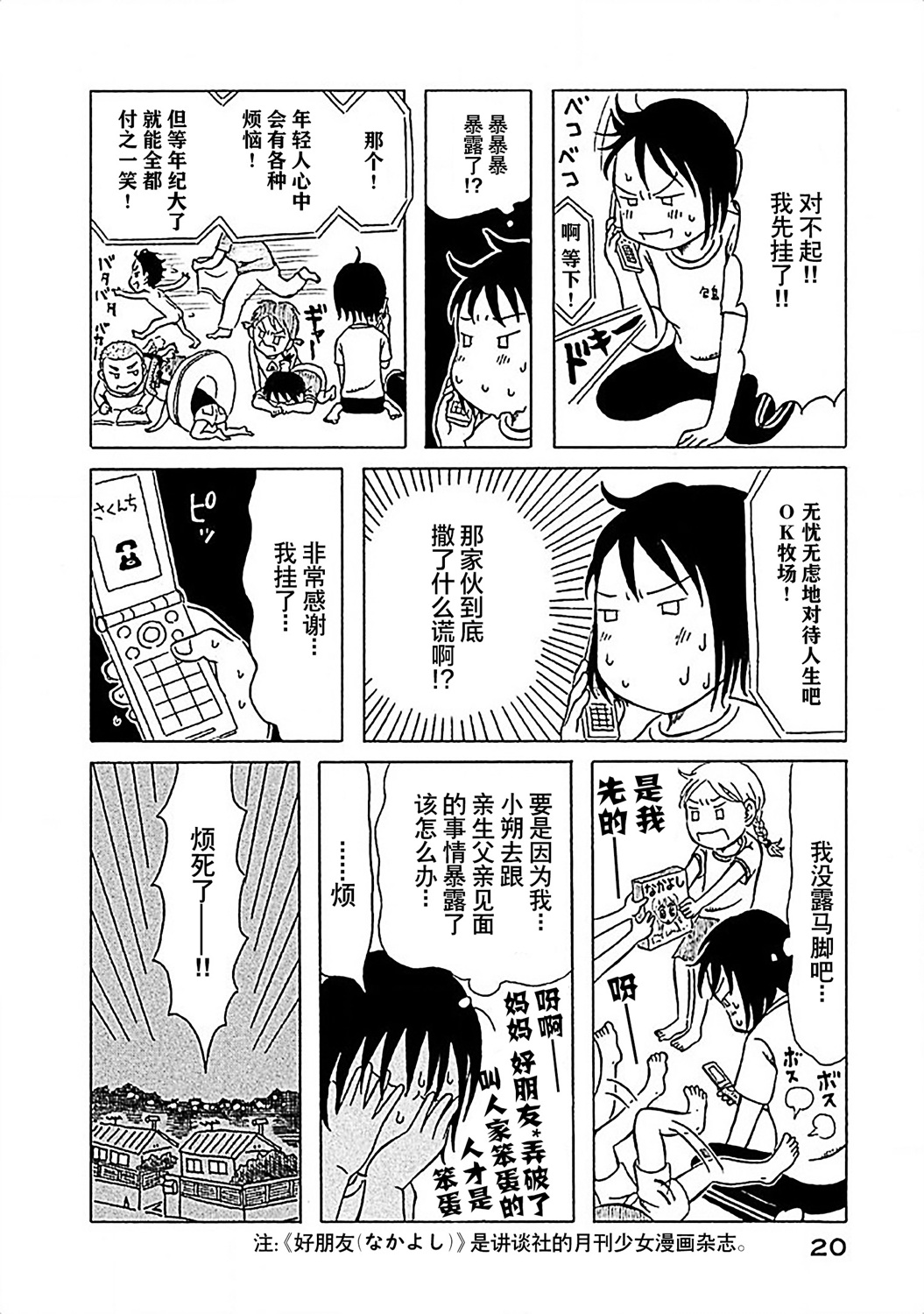 不让小孩子知道韩漫全集-第11话无删减无遮挡章节图片 
