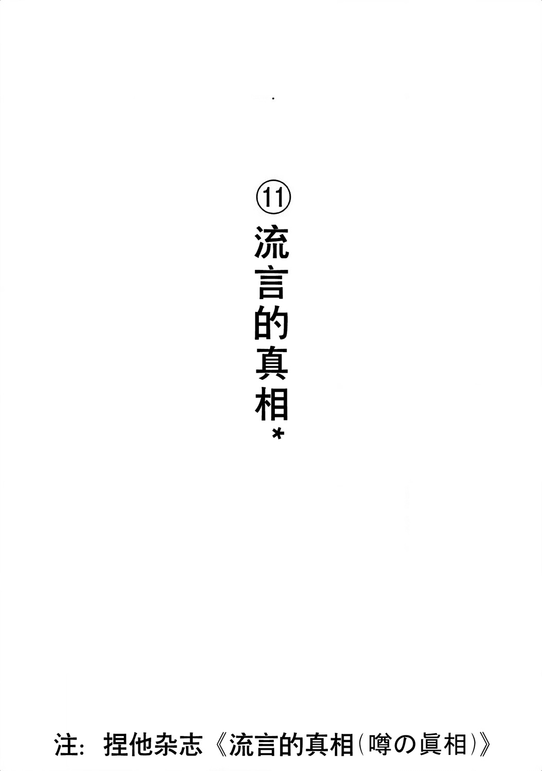 不让小孩子知道韩漫全集-第11话无删减无遮挡章节图片 