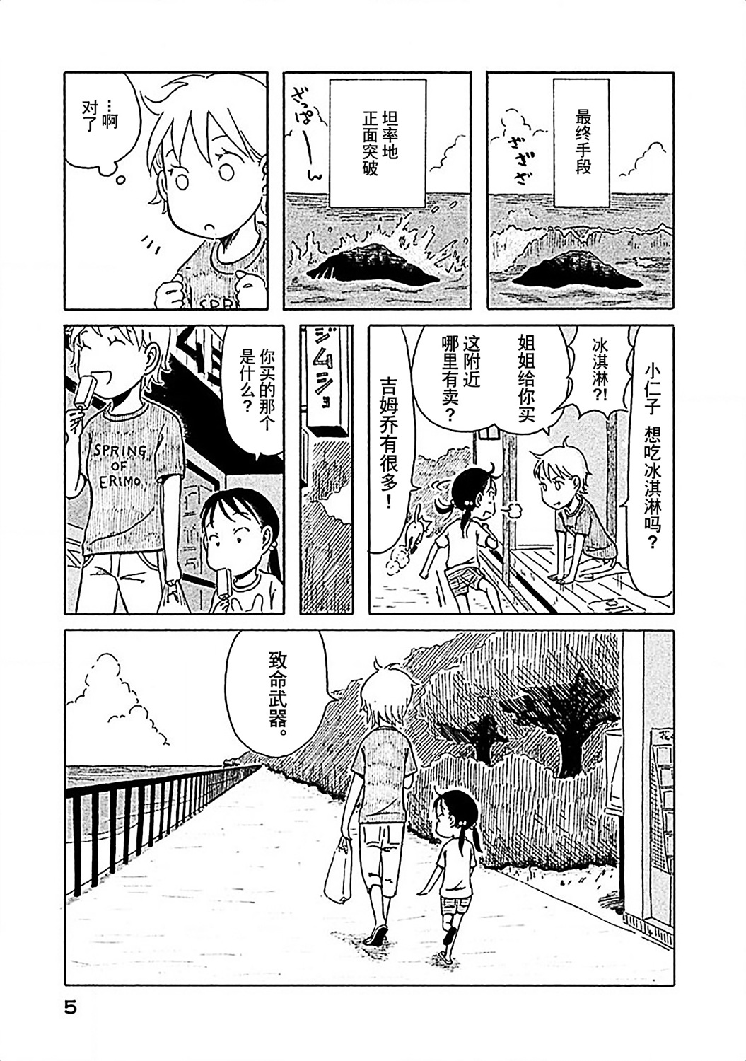 不让小孩子知道韩漫全集-第11话无删减无遮挡章节图片 