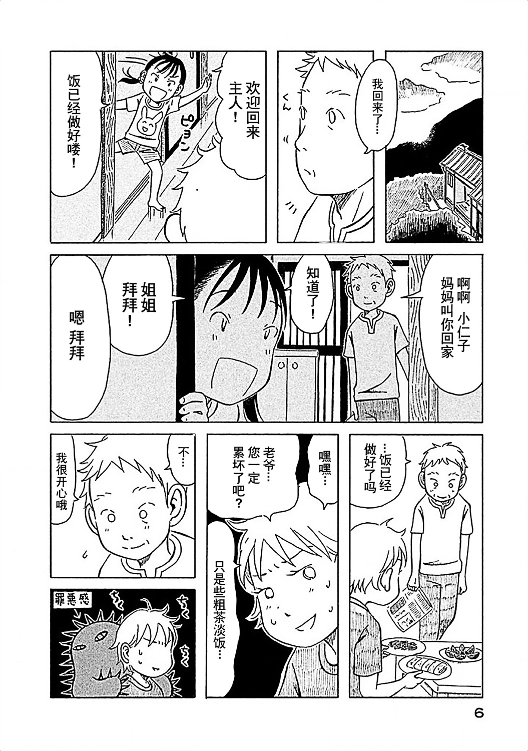 不让小孩子知道韩漫全集-第11话无删减无遮挡章节图片 