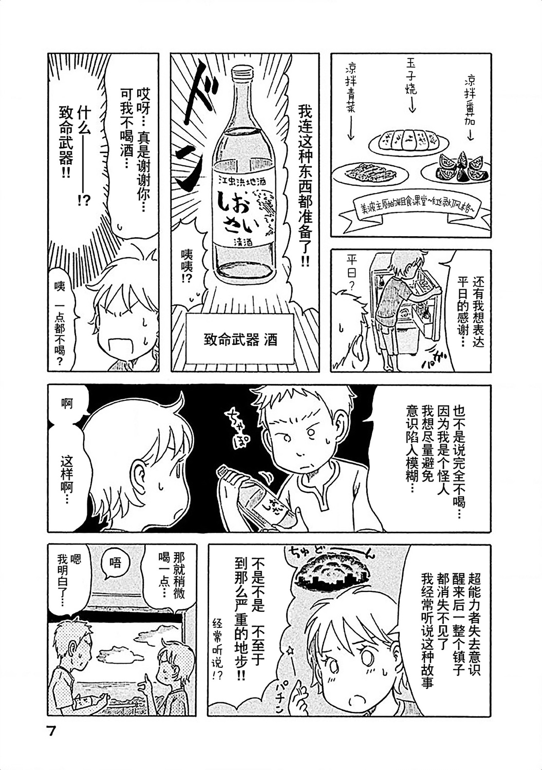 不让小孩子知道韩漫全集-第11话无删减无遮挡章节图片 