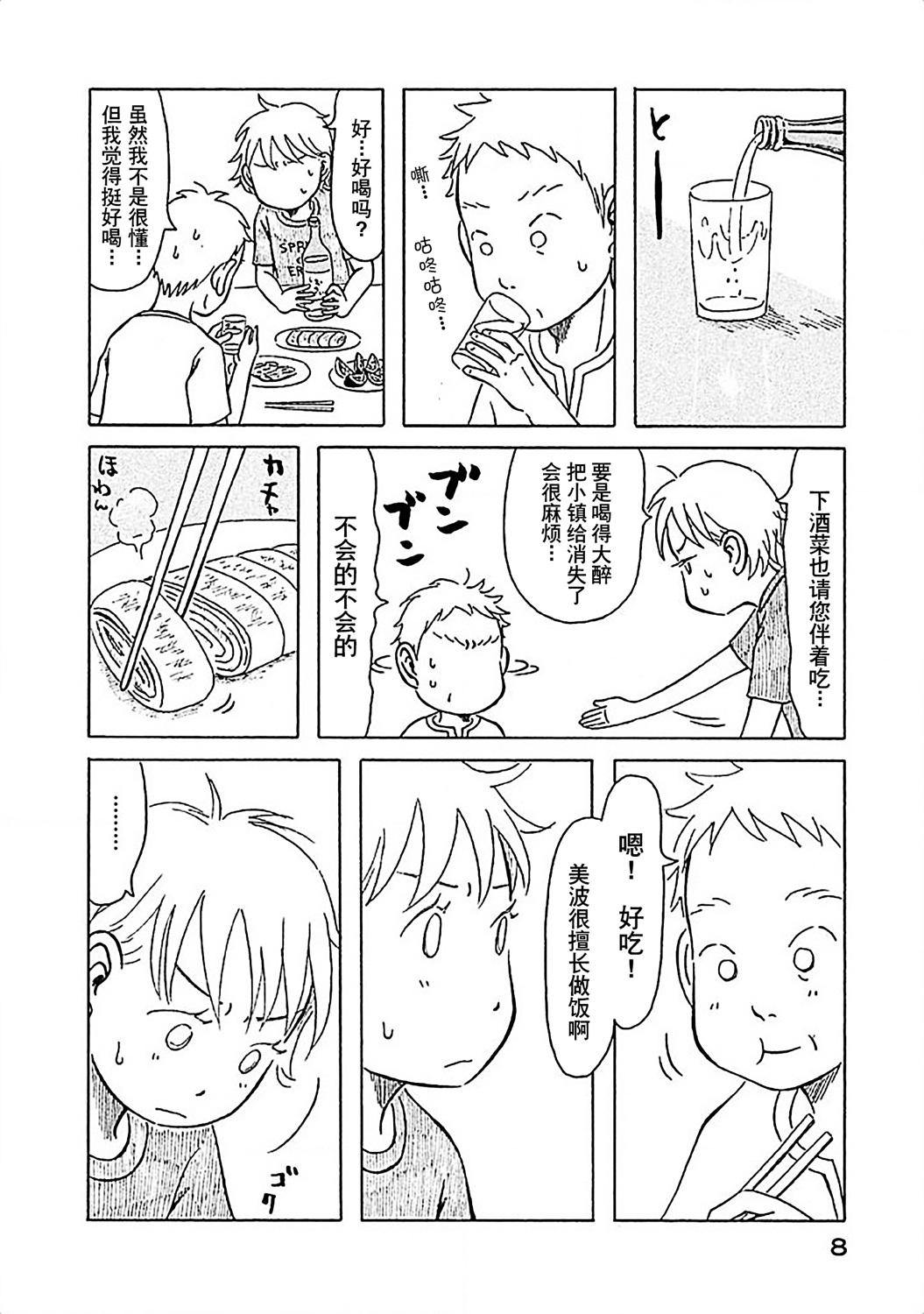 不让小孩子知道韩漫全集-第11话无删减无遮挡章节图片 