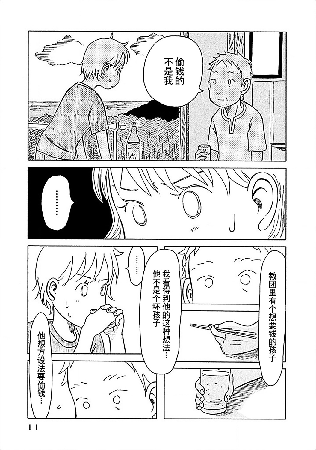 不让小孩子知道韩漫全集-第11话无删减无遮挡章节图片 