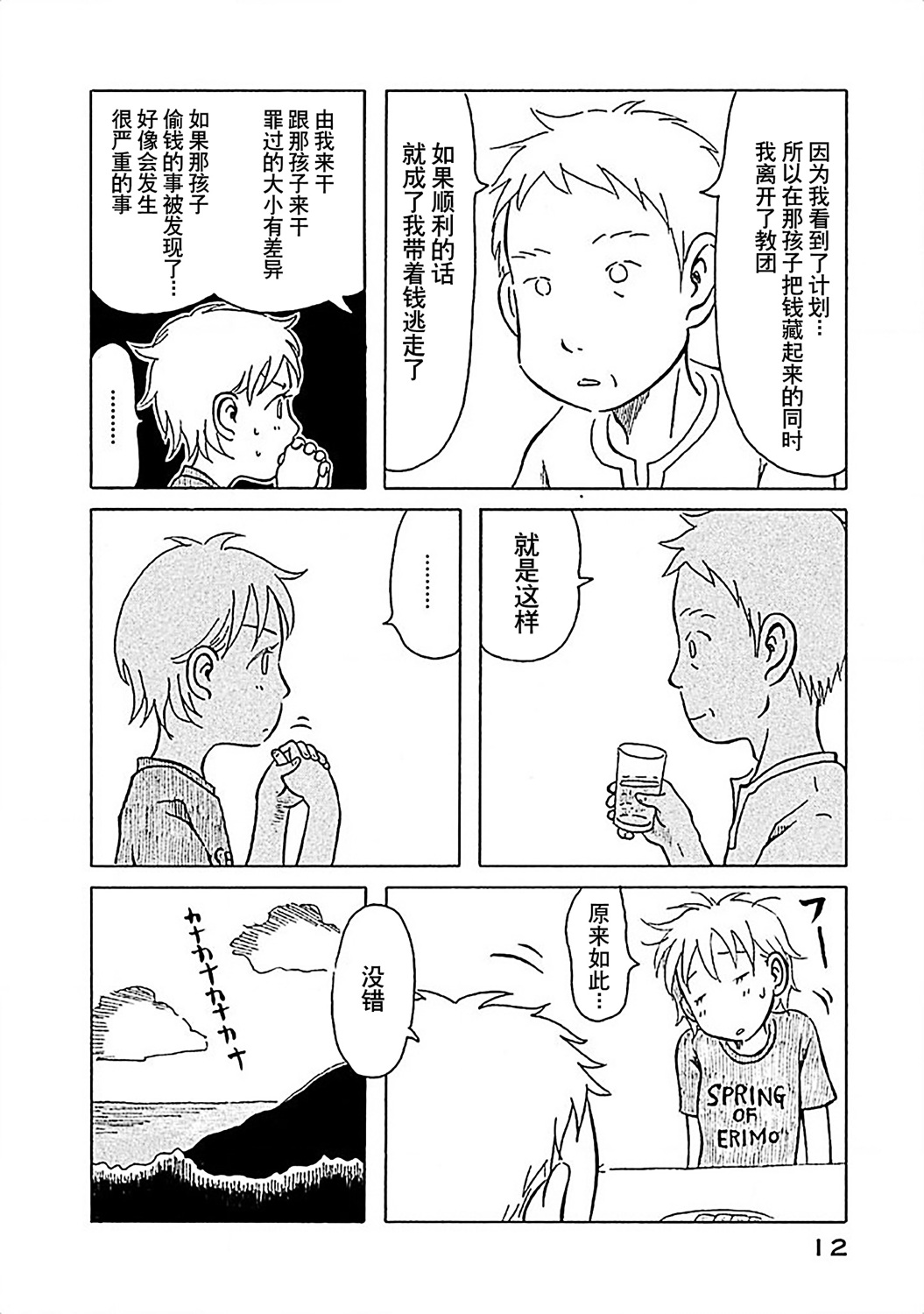 不让小孩子知道韩漫全集-第11话无删减无遮挡章节图片 