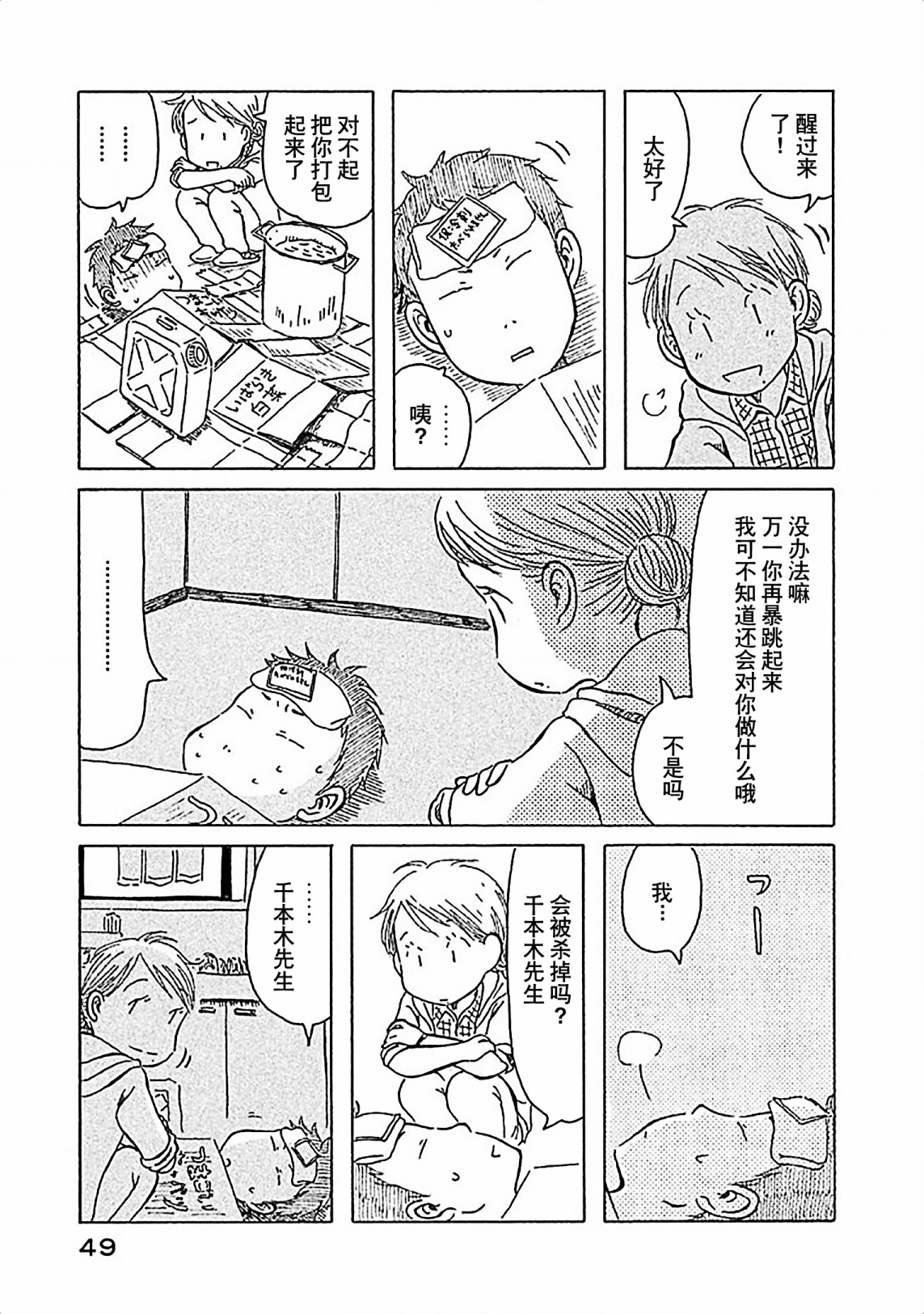 不让小孩子知道韩漫全集-第13话无删减无遮挡章节图片 