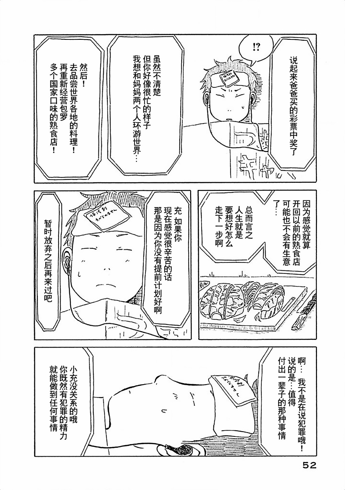 不让小孩子知道韩漫全集-第13话无删减无遮挡章节图片 