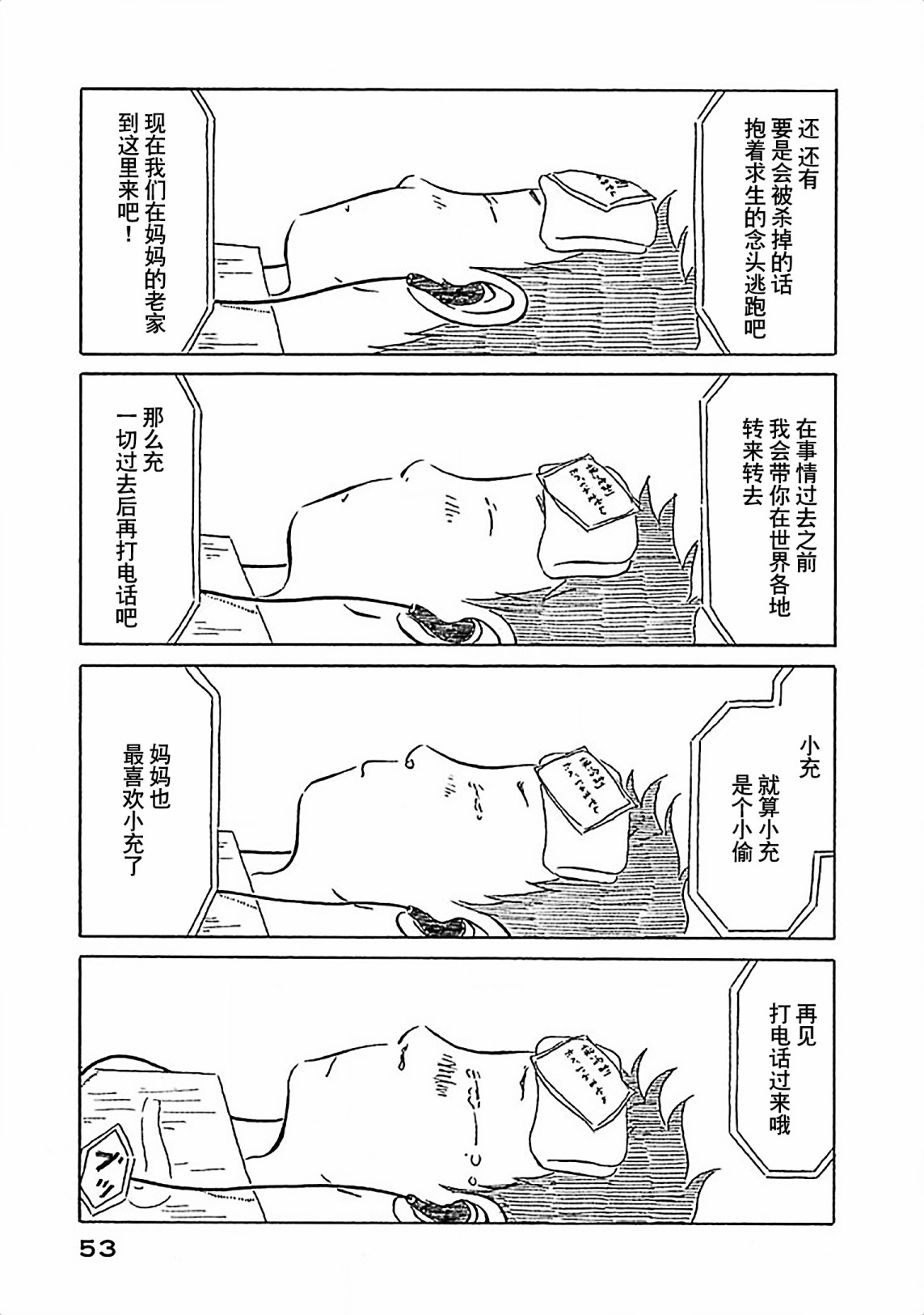不让小孩子知道韩漫全集-第13话无删减无遮挡章节图片 