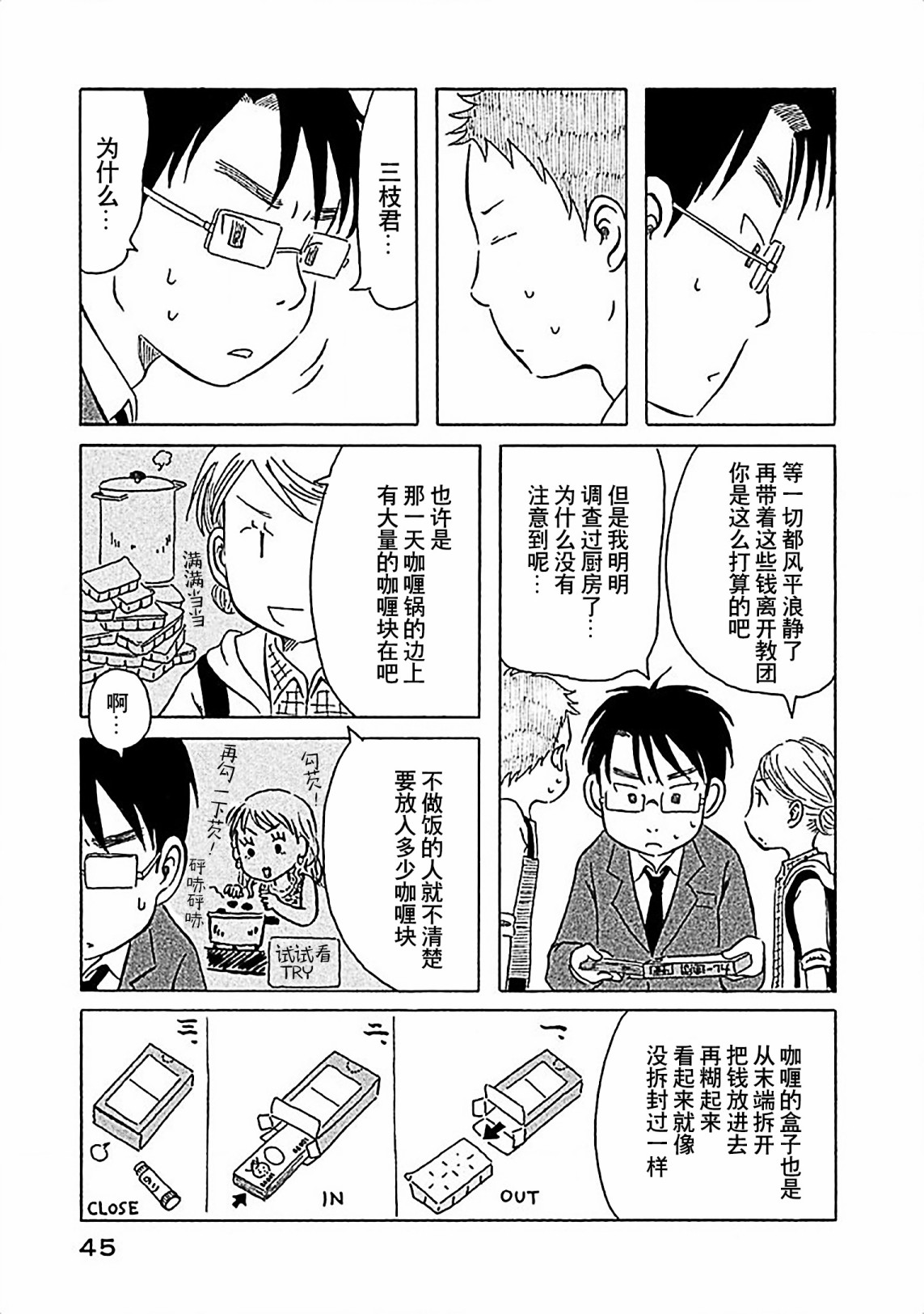 不让小孩子知道韩漫全集-第13话无删减无遮挡章节图片 