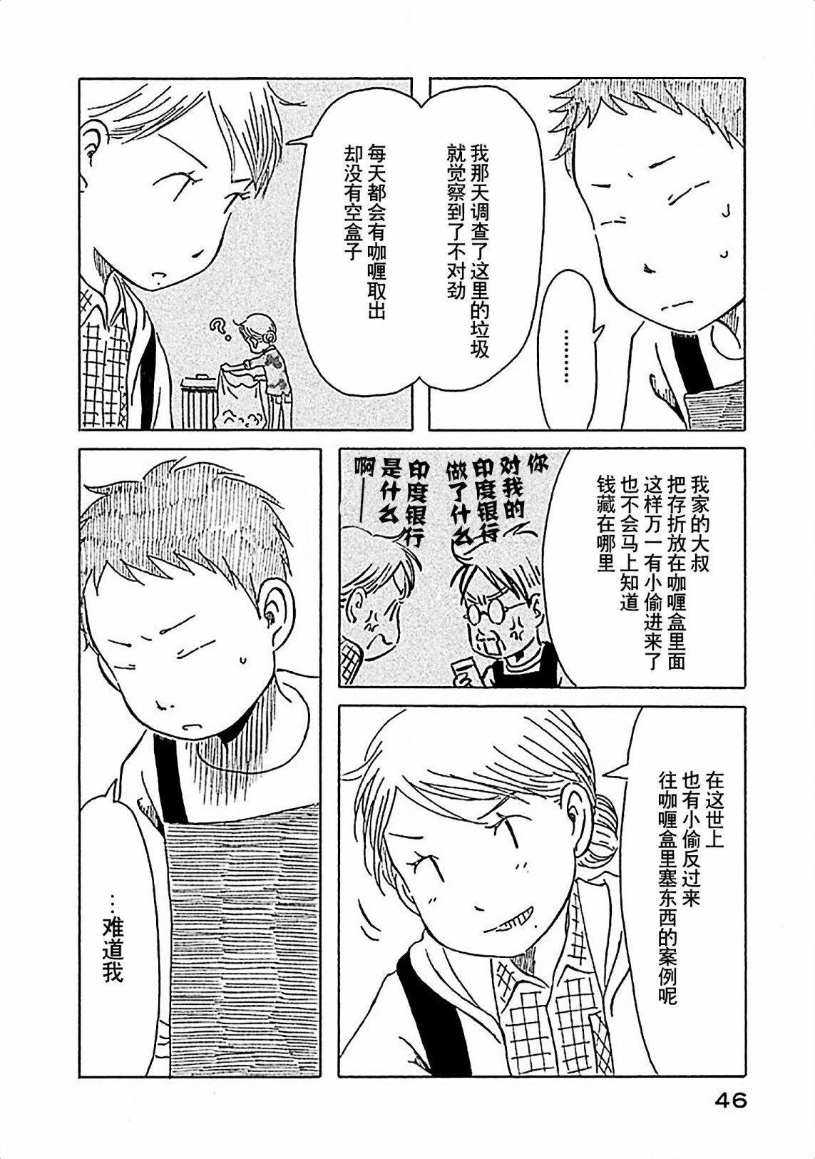 不让小孩子知道韩漫全集-第13话无删减无遮挡章节图片 