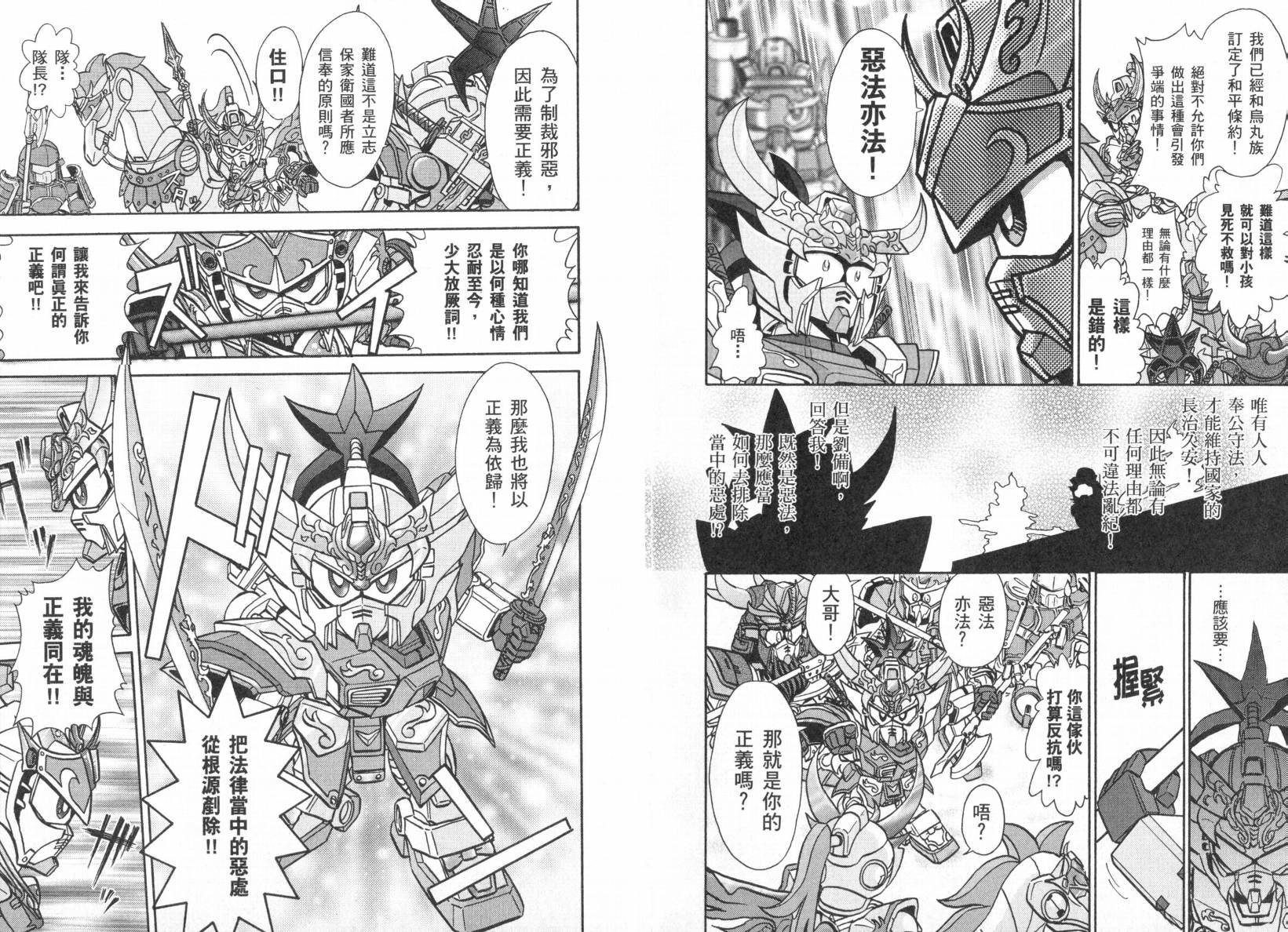 BB战士三国传-英雄激突篇韩漫全集-VOL01无删减无遮挡章节图片 