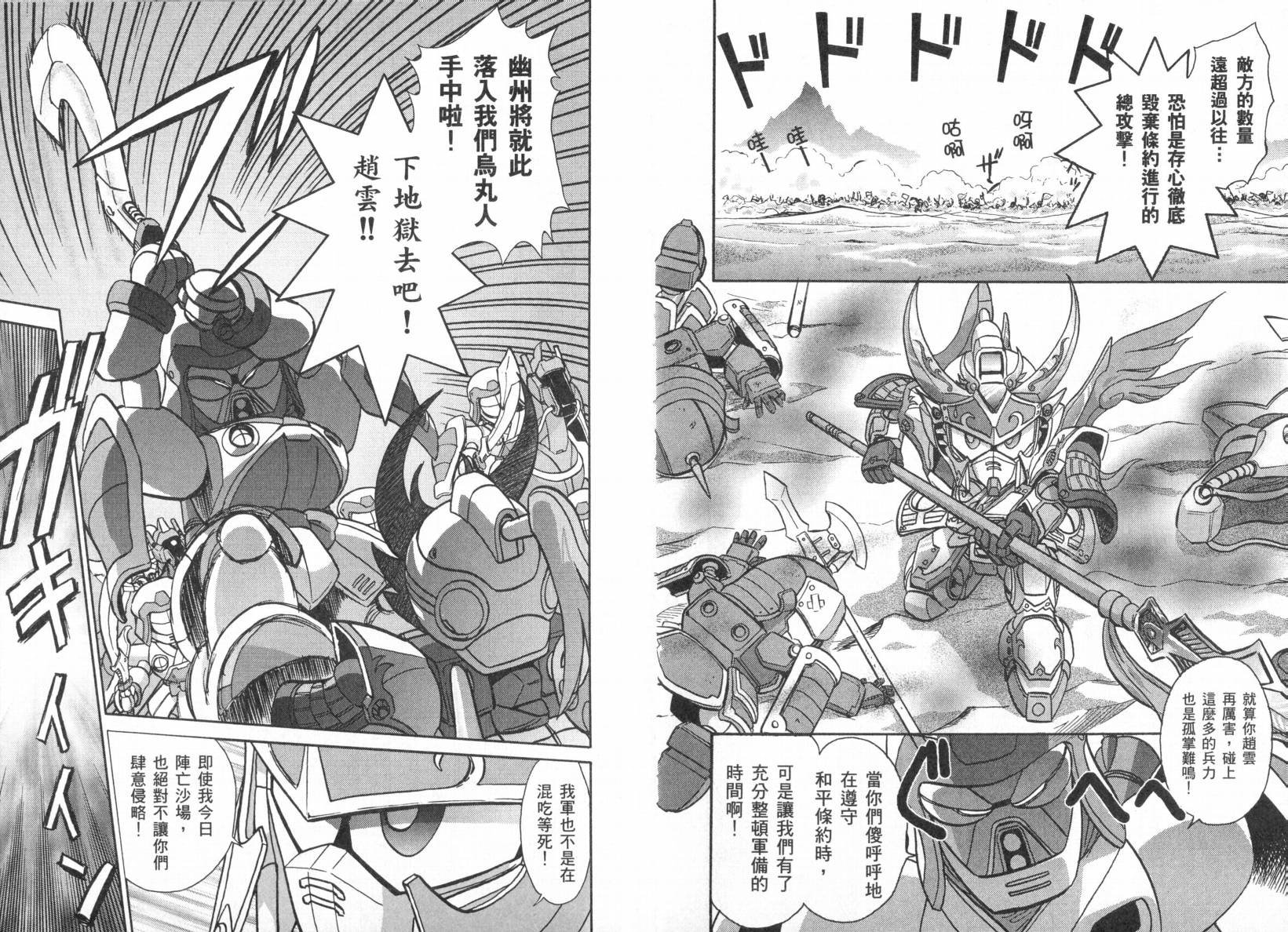 BB战士三国传-英雄激突篇韩漫全集-VOL01无删减无遮挡章节图片 