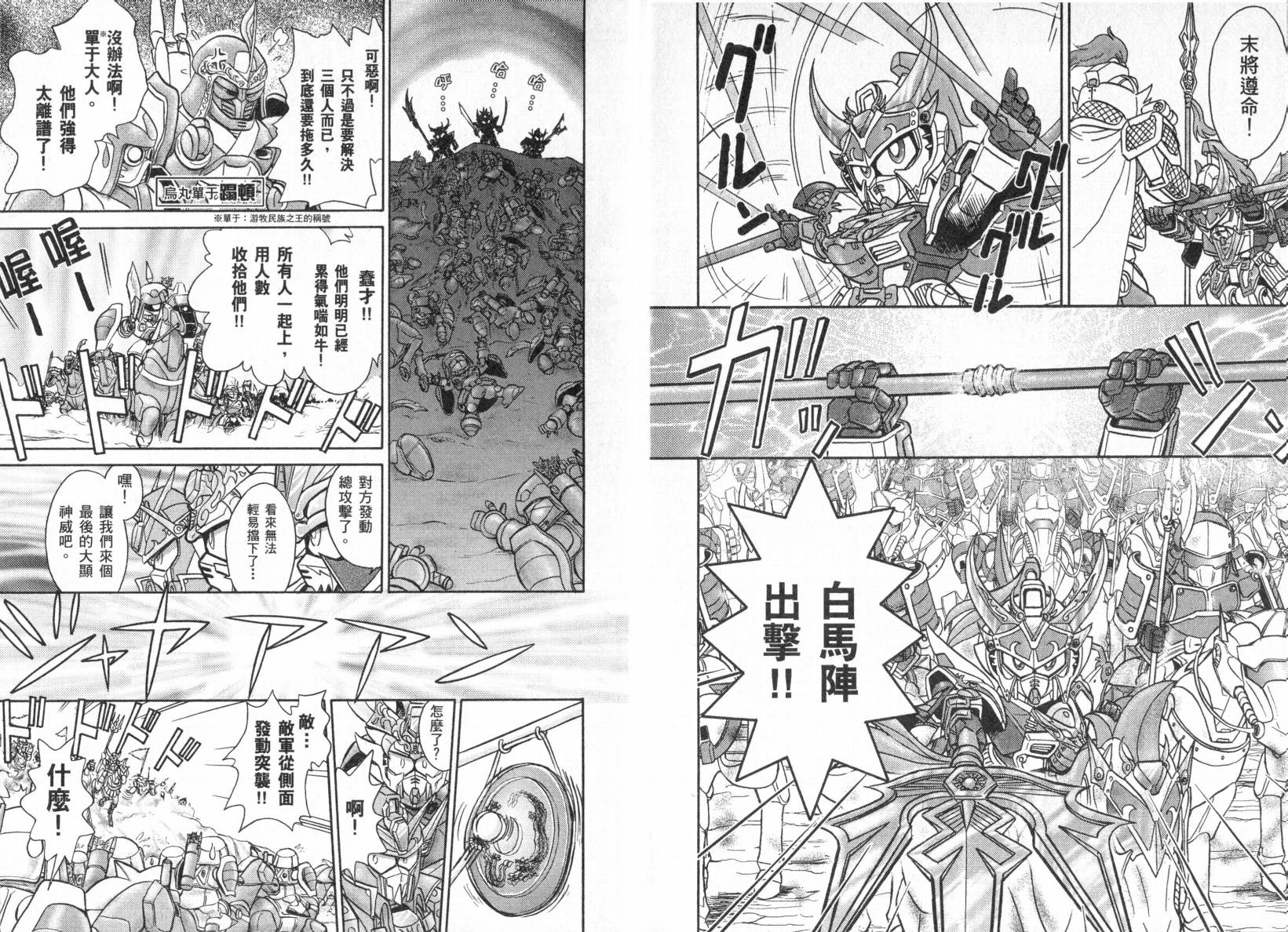 BB战士三国传-英雄激突篇韩漫全集-VOL01无删减无遮挡章节图片 