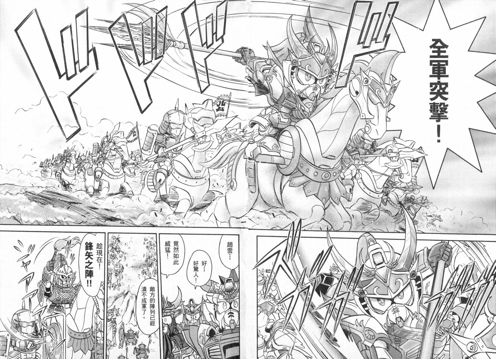 BB战士三国传-英雄激突篇韩漫全集-VOL01无删减无遮挡章节图片 