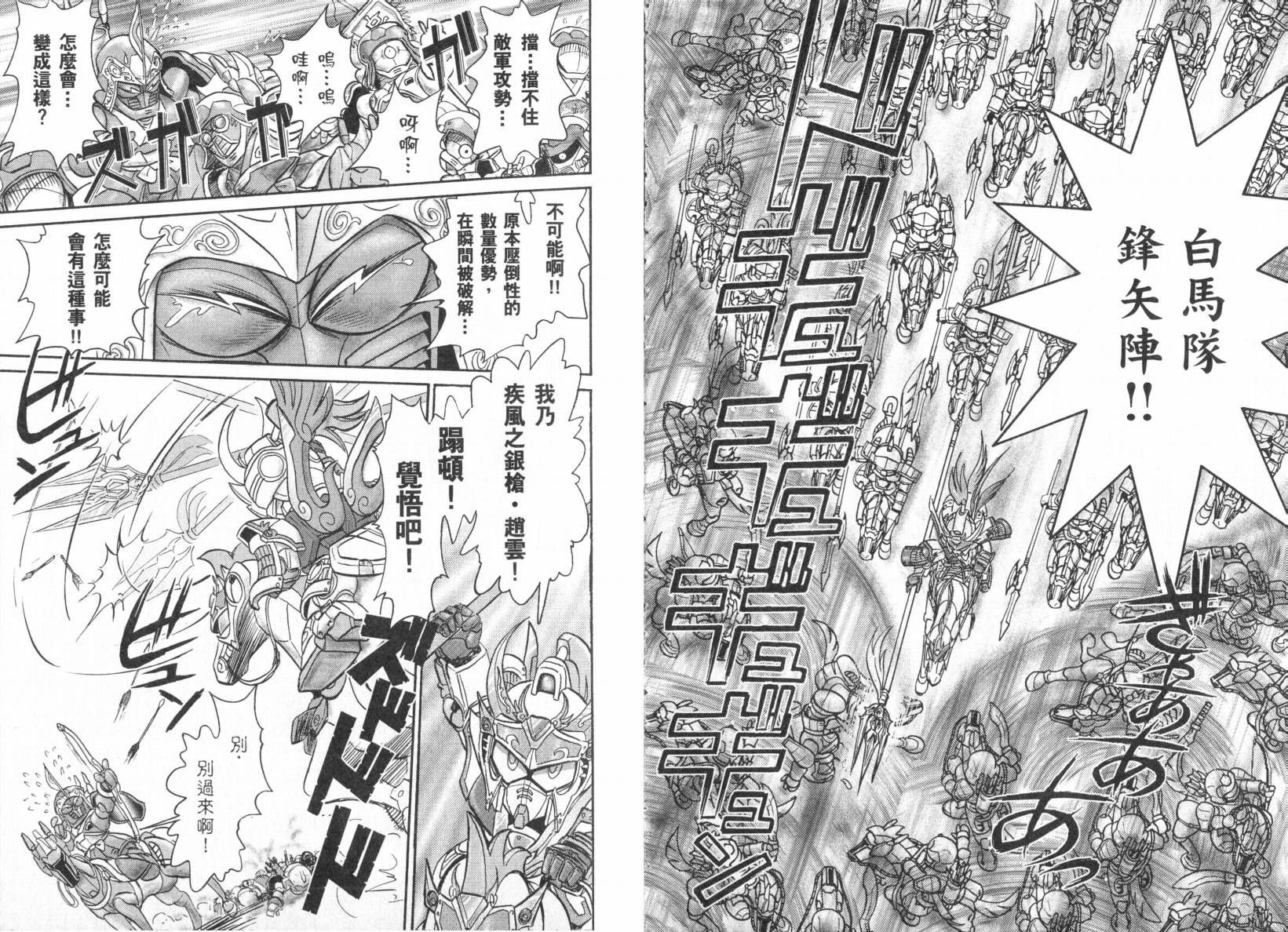 BB战士三国传-英雄激突篇韩漫全集-VOL01无删减无遮挡章节图片 