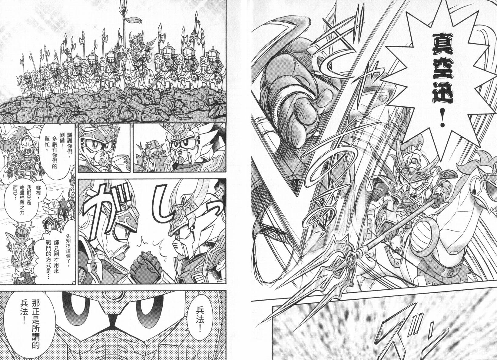 BB战士三国传-英雄激突篇韩漫全集-VOL01无删减无遮挡章节图片 