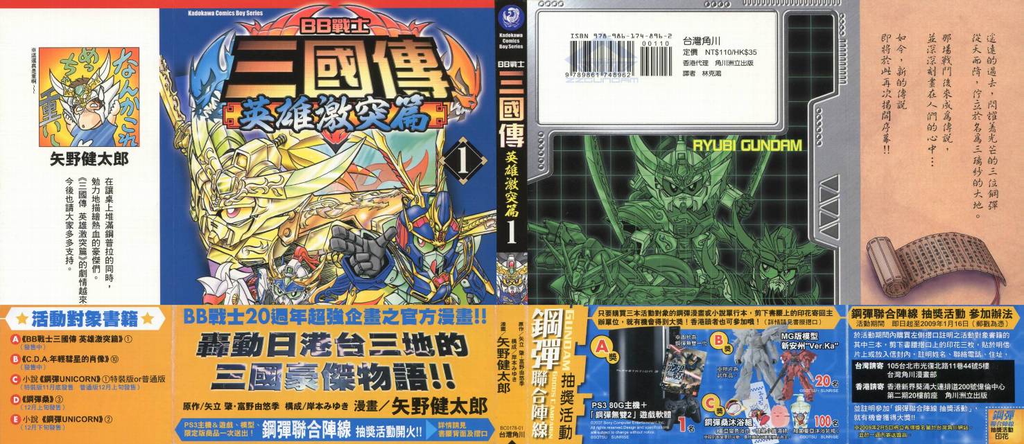 BB战士三国传-英雄激突篇韩漫全集-VOL01无删减无遮挡章节图片 