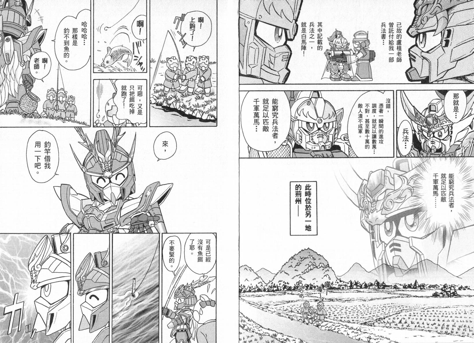BB战士三国传-英雄激突篇韩漫全集-VOL01无删减无遮挡章节图片 
