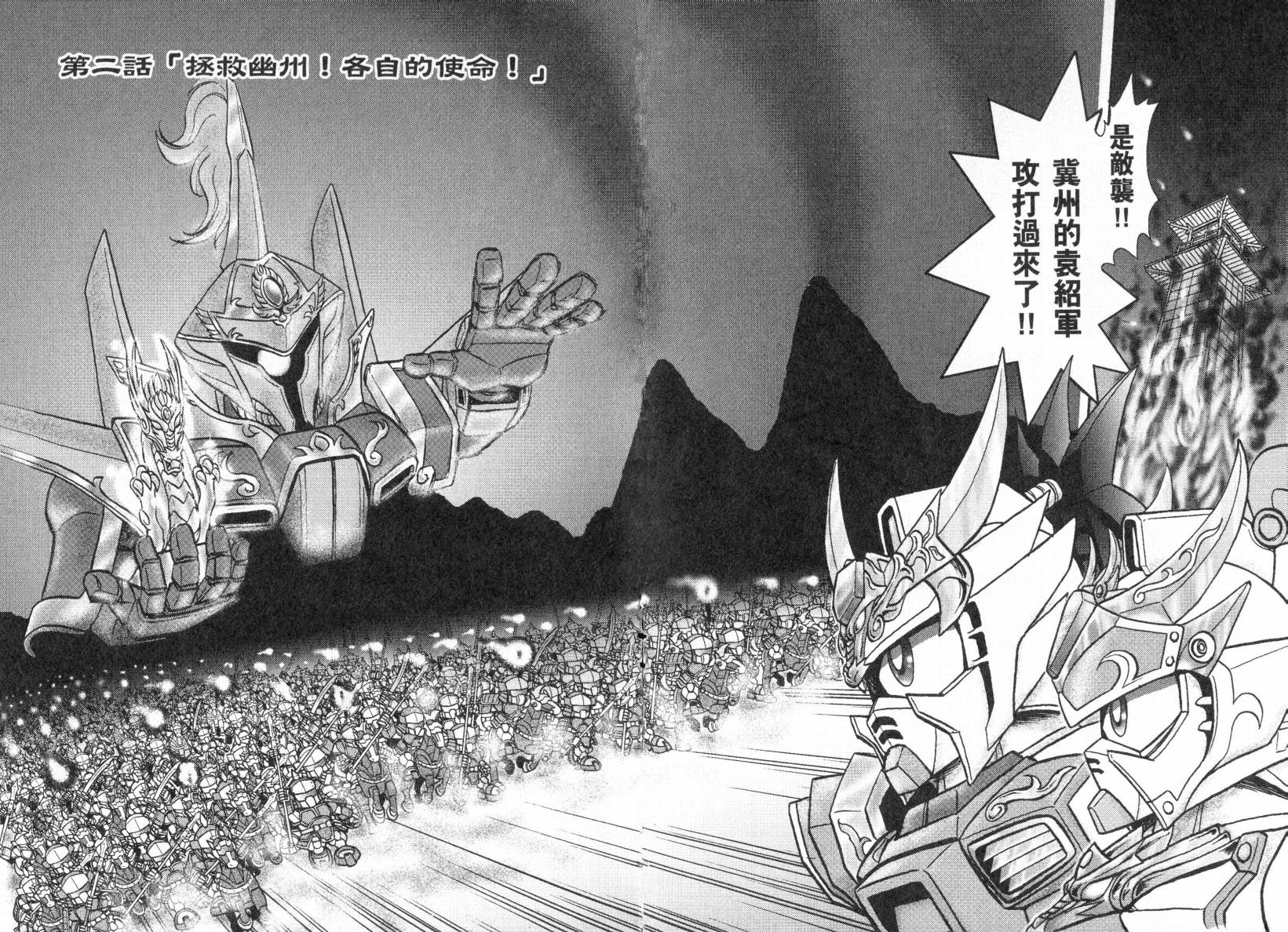 BB战士三国传-英雄激突篇韩漫全集-VOL01无删减无遮挡章节图片 