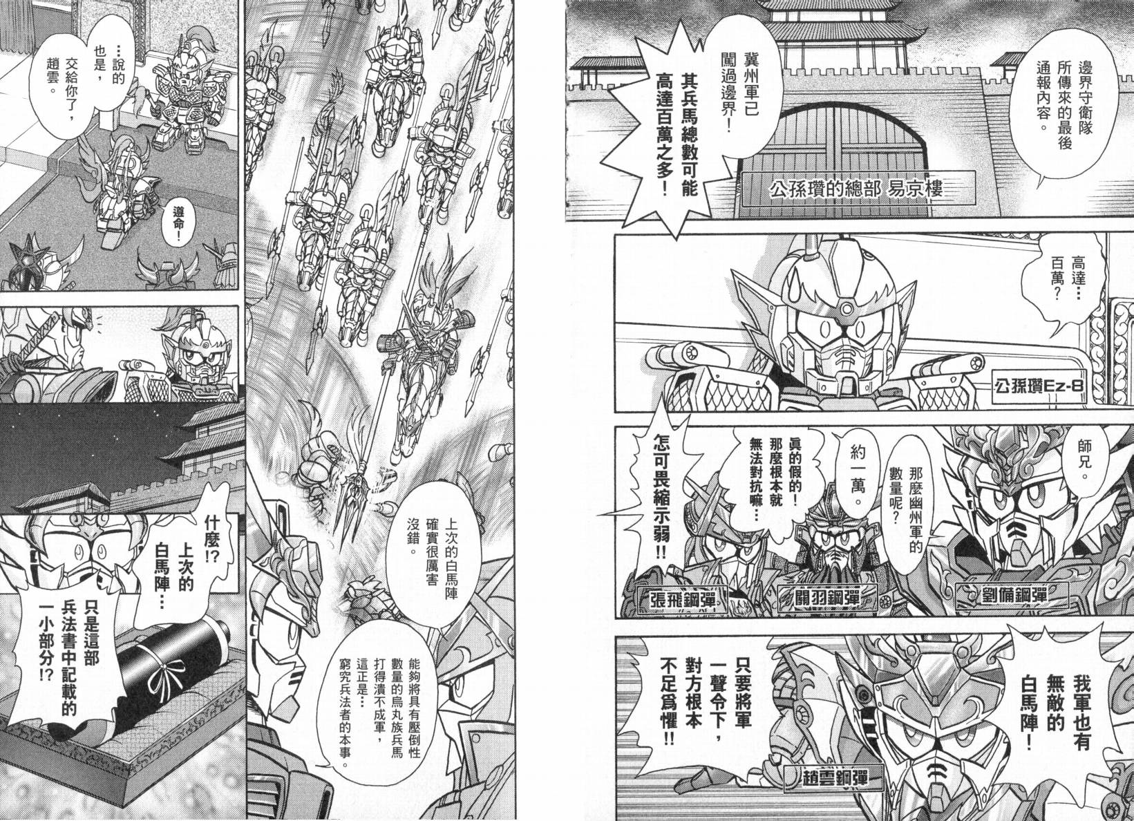 BB战士三国传-英雄激突篇韩漫全集-VOL01无删减无遮挡章节图片 