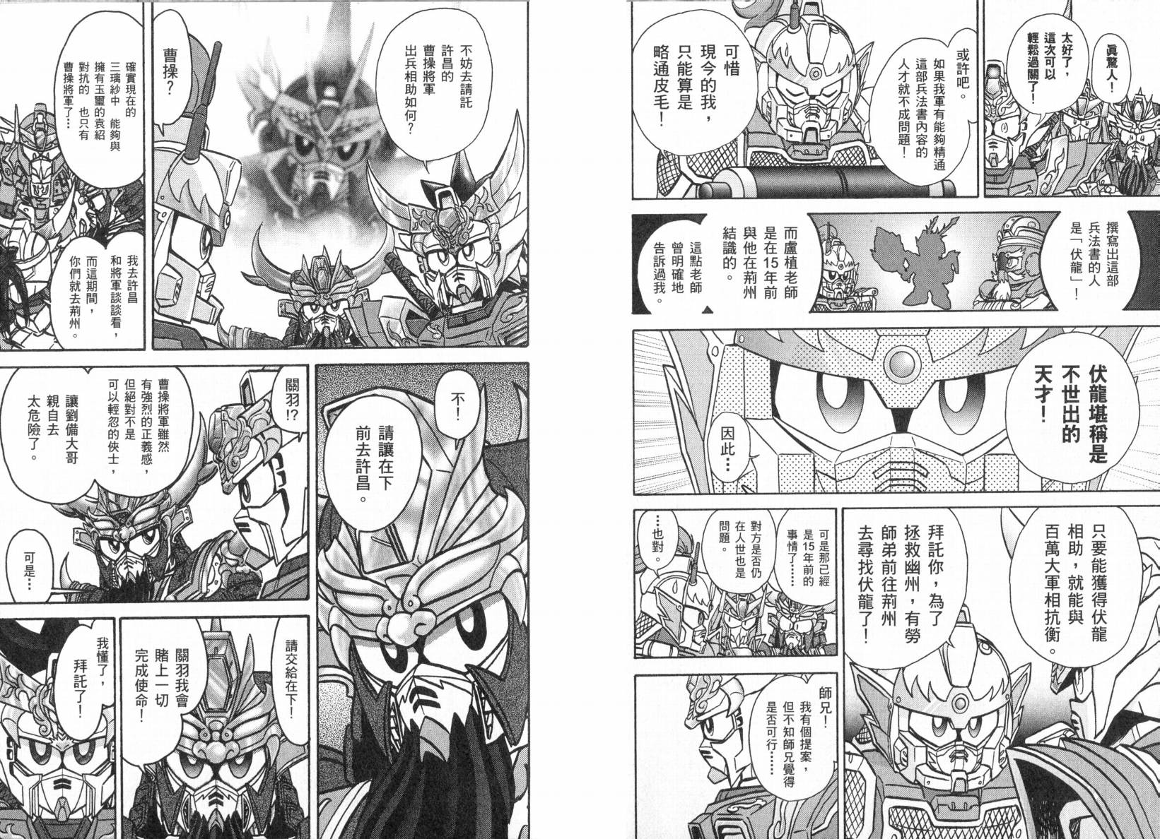 BB战士三国传-英雄激突篇韩漫全集-VOL01无删减无遮挡章节图片 