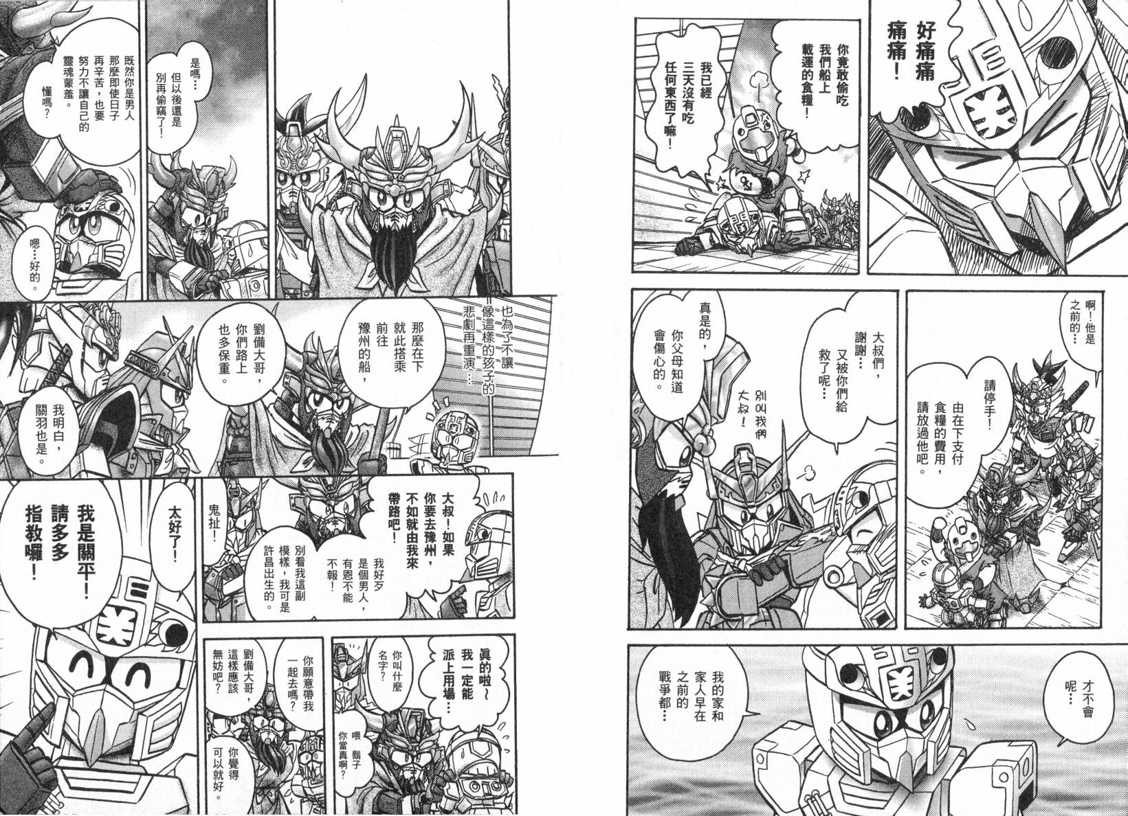 BB战士三国传-英雄激突篇韩漫全集-VOL01无删减无遮挡章节图片 