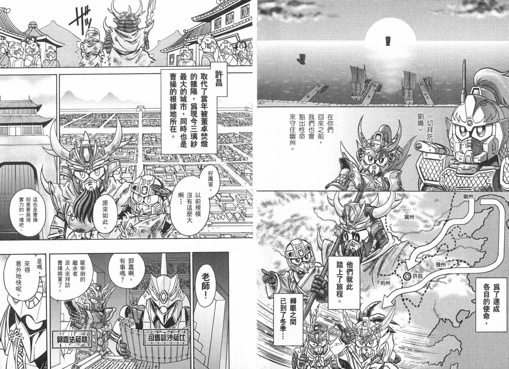BB战士三国传-英雄激突篇韩漫全集-VOL01无删减无遮挡章节图片 